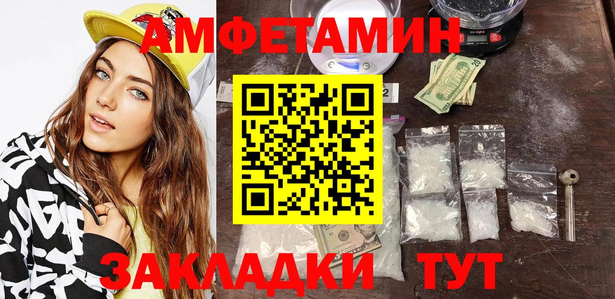 Amphetamine Розовый Сызрань