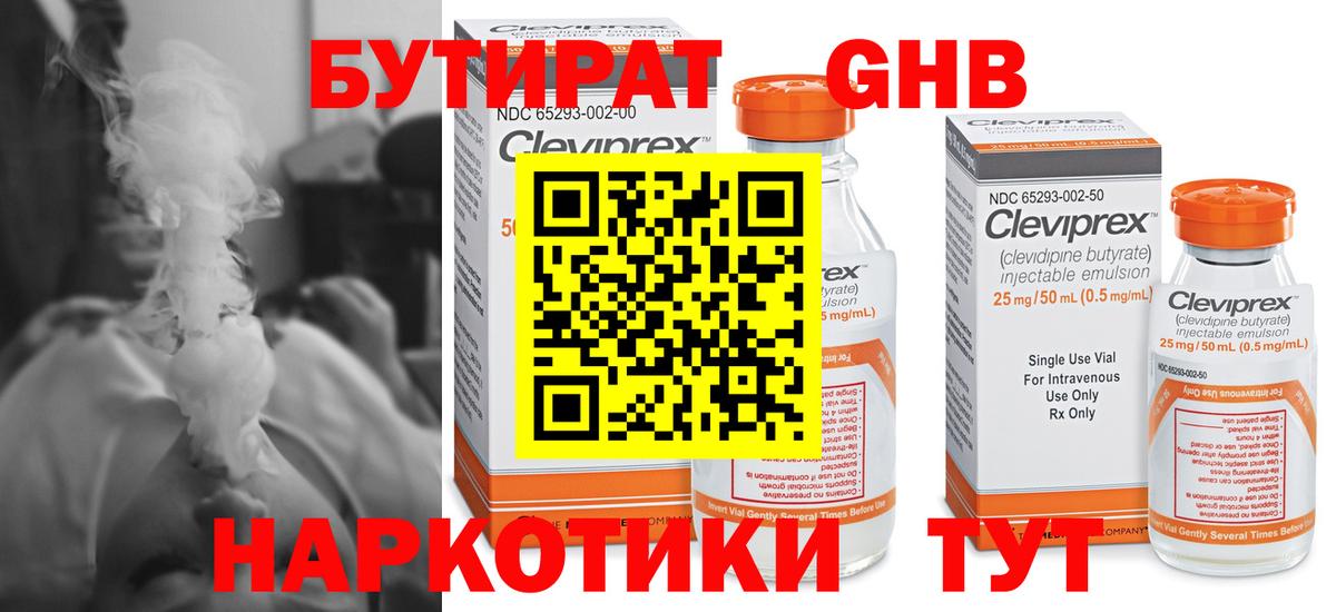Бутират буратино  Вход с VPN  Сызрань 