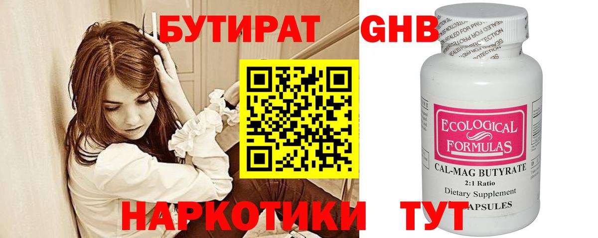 БУТИРАТ бутандиол Сызрань