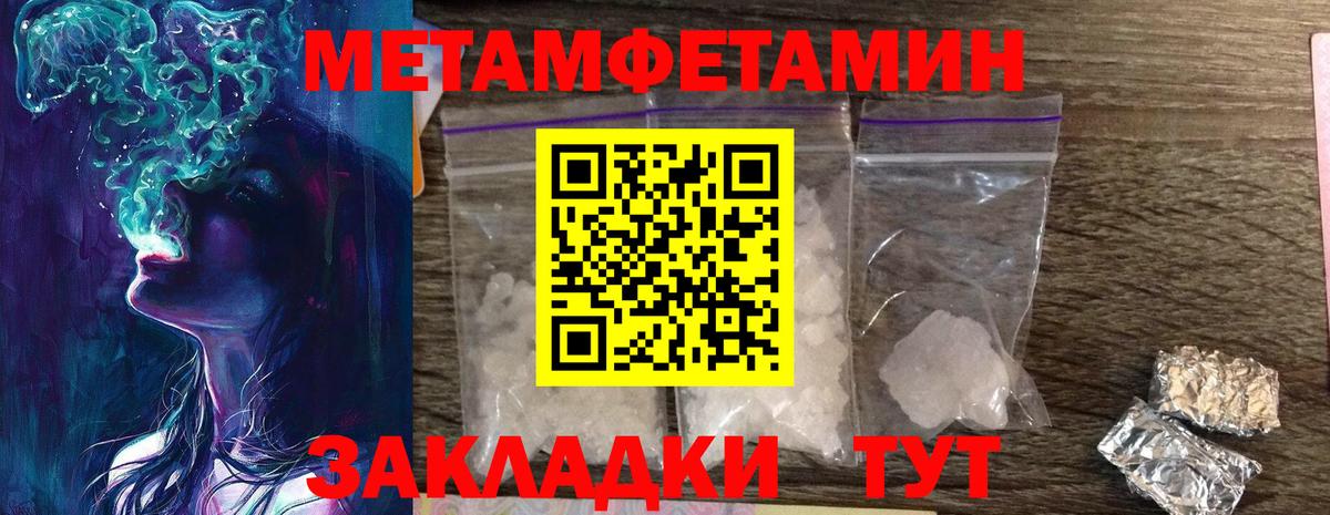 МЕТАМФЕТАМИН пудра  Вход с VPN  МЕТАМФЕТАМИН пудра  Первитин  Сызрань 