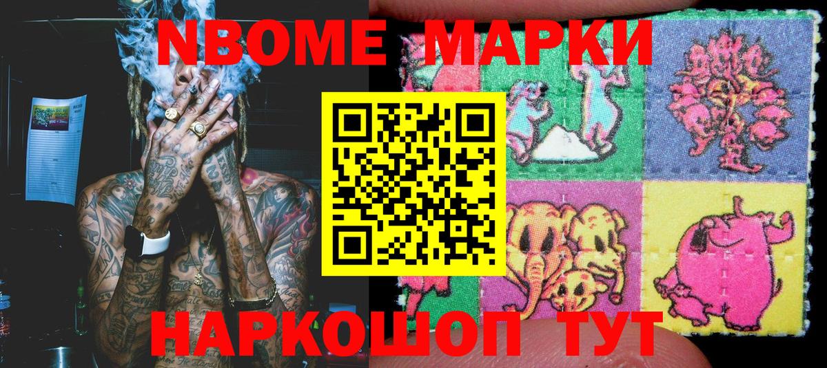 Марки NBOMe 1,5мг Сызрань
